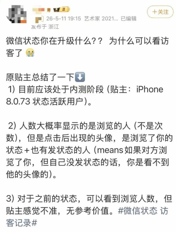 第一配资门户 “微信状态可看访客记录”！热搜爆了！网友：能不能保留点隐私……客服回应